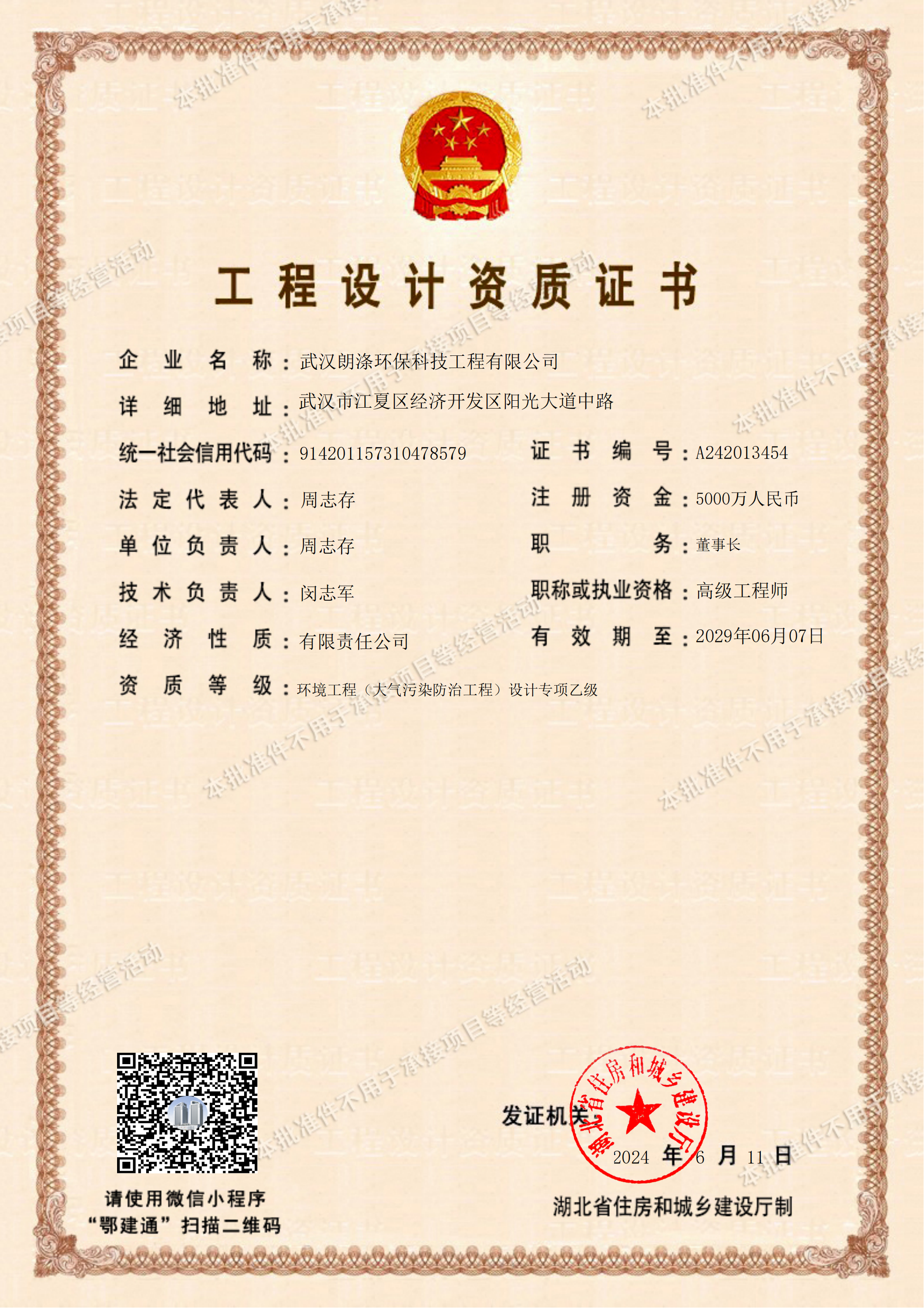 環(huán)境工程（大氣污染防治工程）設(shè)計專項證書